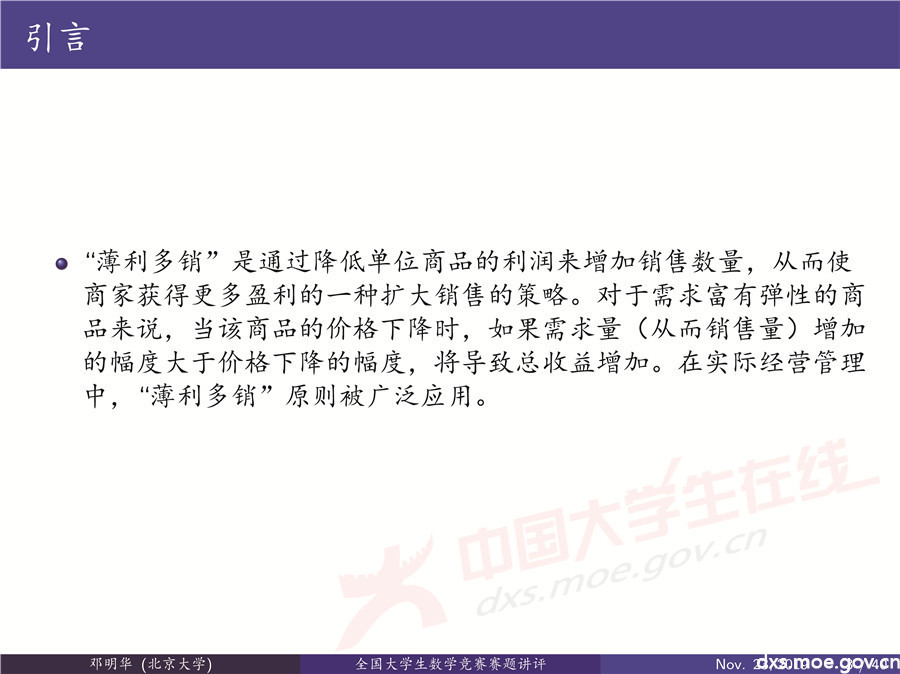 2019全國大學生數學建模競賽講評：“薄利多銷”分析-CUMCM2019E