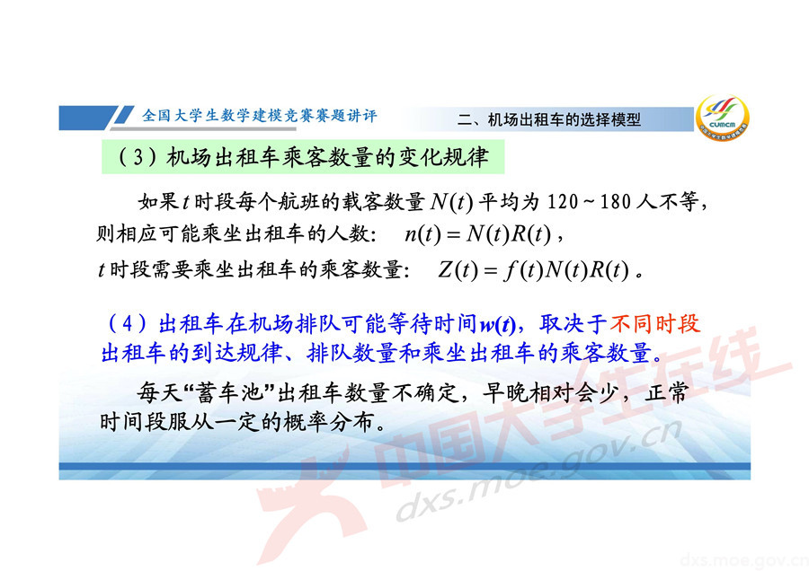 2019全國大學生數學建模競賽講評：機場出租車問題的數學模型
