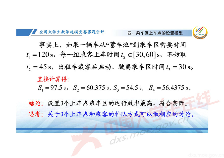 2019全國大學生數學建模競賽講評：機場出租車問題的數學模型