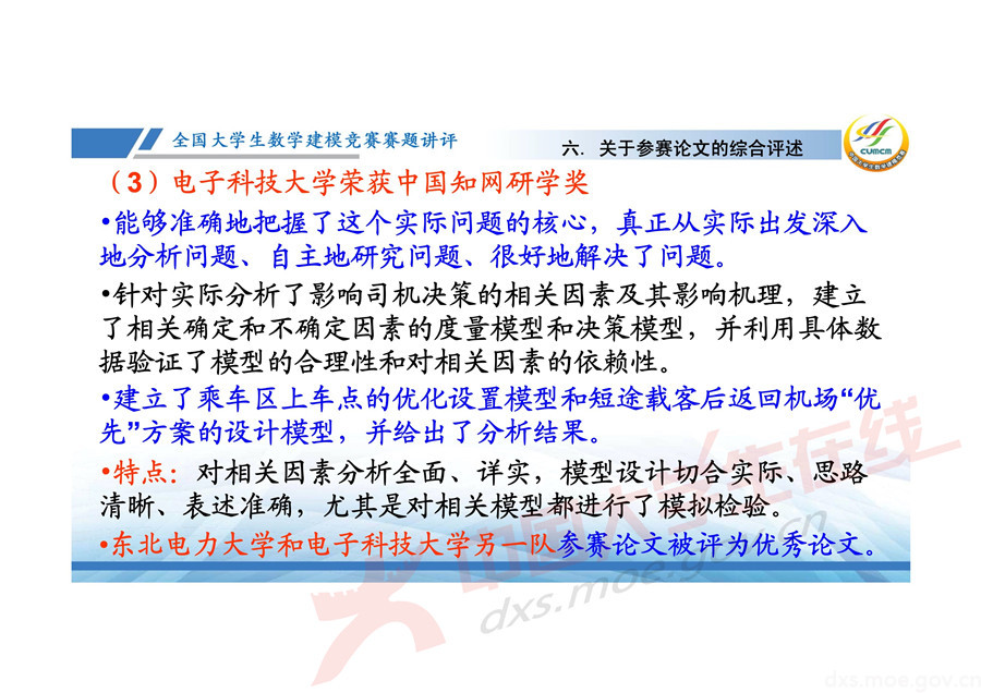 2019全國大學生數學建模競賽講評：機場出租車問題的數學模型