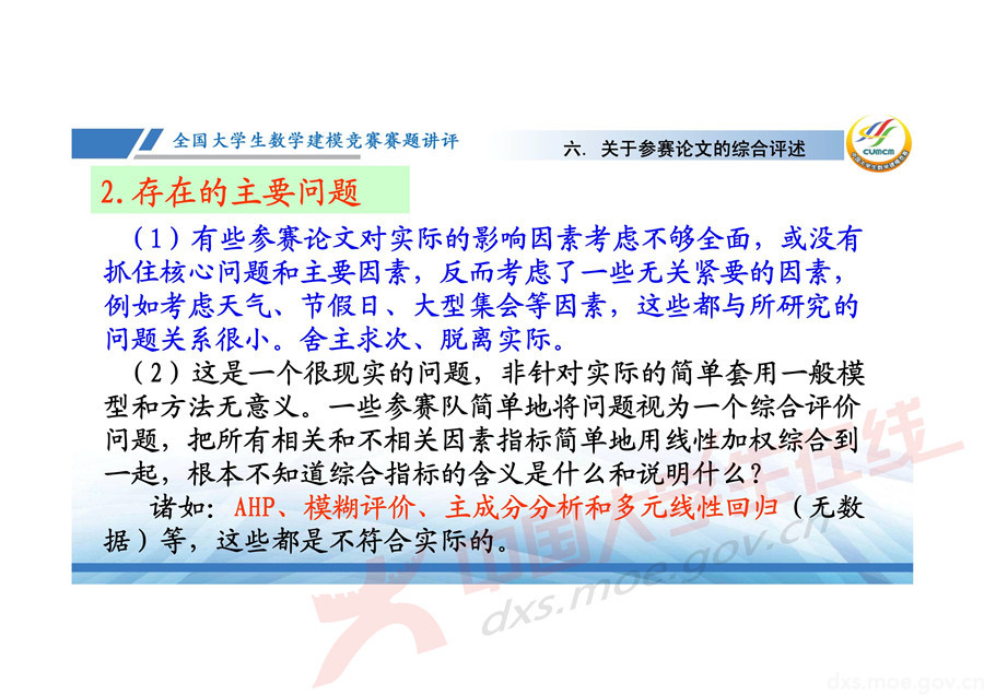 2019全國大學生數學建模競賽講評：機場出租車問題的數學模型