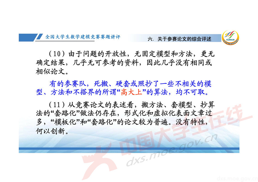 2019全國大學生數學建模競賽講評：機場出租車問題的數學模型