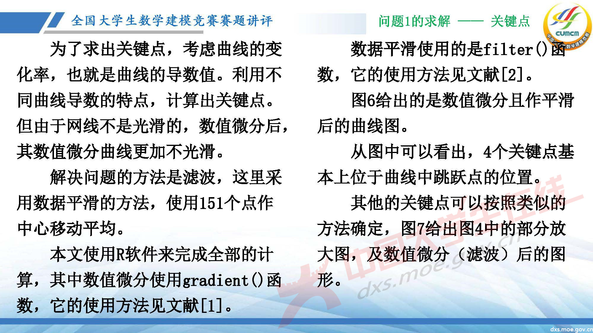 長(zhǎng)沙講評(píng)會(huì)_2020D_頁面_10.jpg
